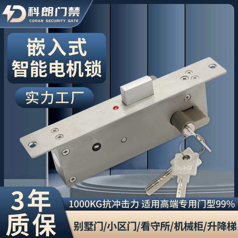 防水门禁电控锁铁门静音嵌入式电机锁暗装常闭断电锁带钥匙电插锁