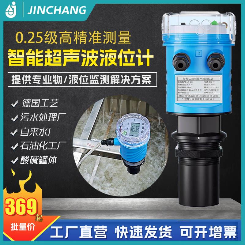 一体式超声波液位传感器水位控制器超声波液位开关防腐防爆物位计