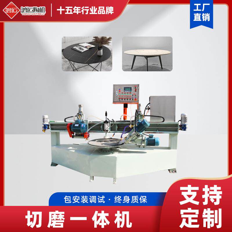 鸿运全自动1600型岩板圆桌切磨一体机台式高精度瓷砖倒角抛光设备