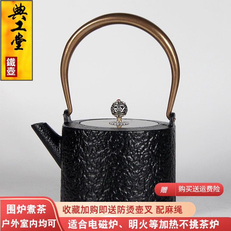 典工堂古泉铁壶煮茶壶烧水壶碳火炉电陶炉户外铸铁茶壶围炉煮茶壶
