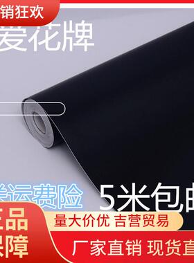 V45OPVC自粘黑色防水墙纸壁纸 即时贴广告刻字墙贴纸家具翻新