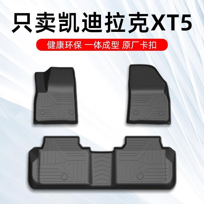 16-24款凯迪拉克XT5脚垫凯迪拉克XT5专用汽车脚垫TPE全包围原厂