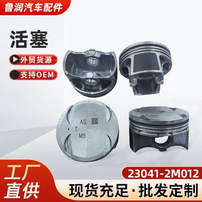 发动机活塞23041-2M012适用韩系汽车活塞组件23410-2G200 +50
