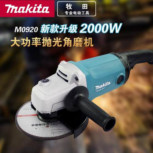 makita牧田M0920B/M0921B角向磨光机打磨机切割机手磨机7寸9寸