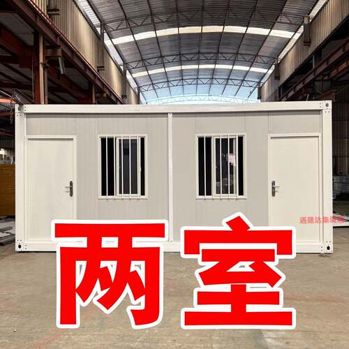 集装箱移动全屋工地简易房活动房拼装房屋住人箱板房快可拆卸