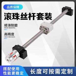 C7级滚珠丝杠6件套组合套装 SFU1605 国产高精密滚珠丝杆螺母套装