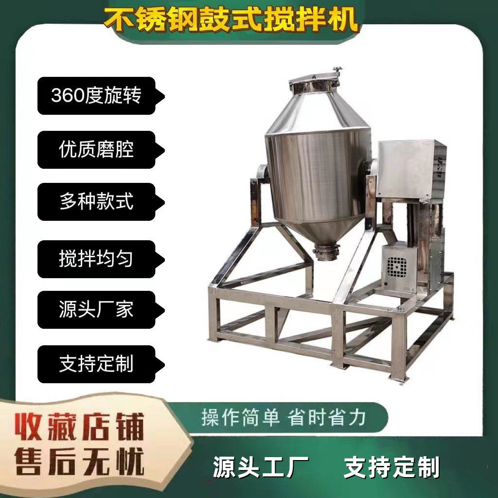 不锈钢鼓式搅拌机工业化工原料干粉液体染料粉末搅拌机