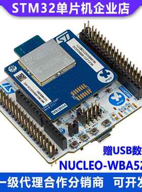 现货 NUCLEO-WBA52CG STM32 Nucleo-64开发板 STM32WBA52CGU6 MCU