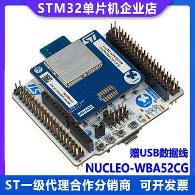 现货 NUCLEO-WBA52CG STM32 Nucleo-64开发板 STM32WBA52CGU6 MCU