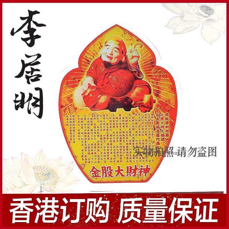 李居明九运吉祥物 双胜护我牌 亚克力台座 桌面摆件家居摆件
