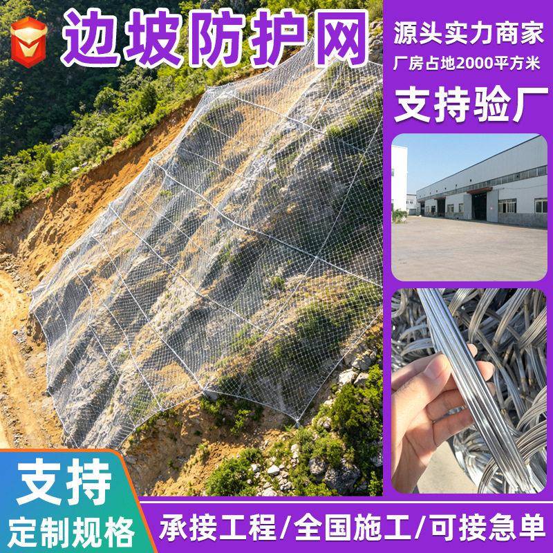 主动边坡防护网菱形防落石山体滑坡拦石网柔性钢丝绳防护网厂家