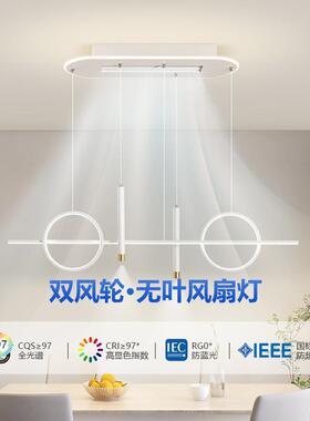 餐厅无叶风扇灯双风轮静音吊灯全光谱护眼餐桌灯新款长条吧台灯具