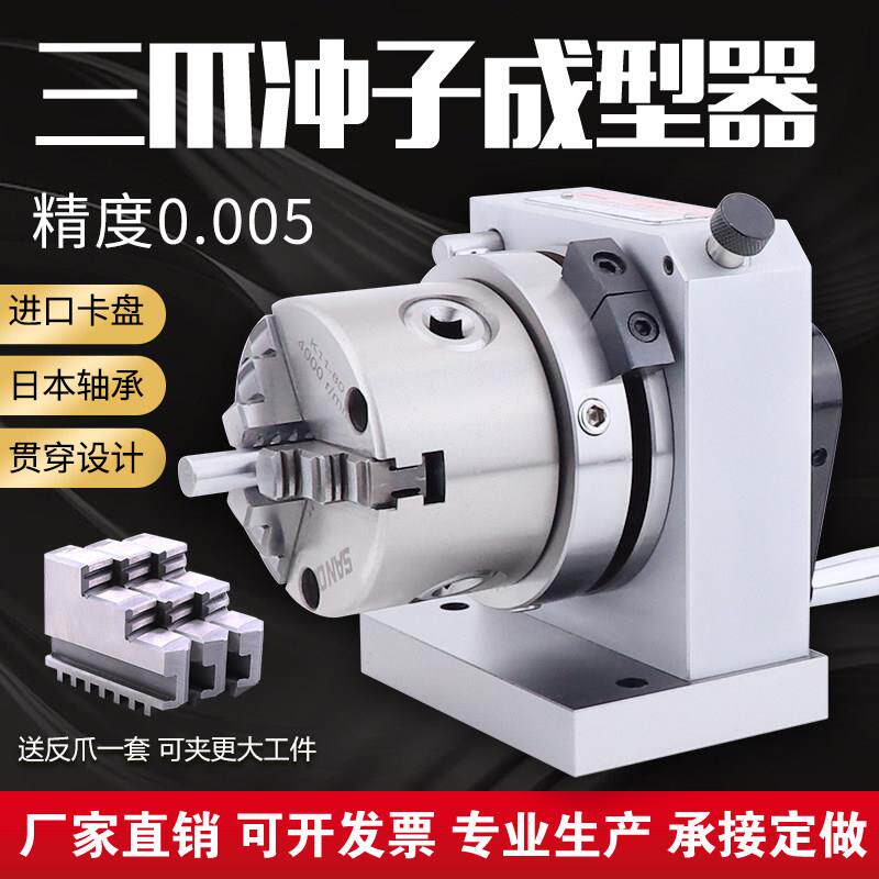 亚力鑫冲子成型器高精度单双向三四爪夹头er32筒夹磨针机冲头
