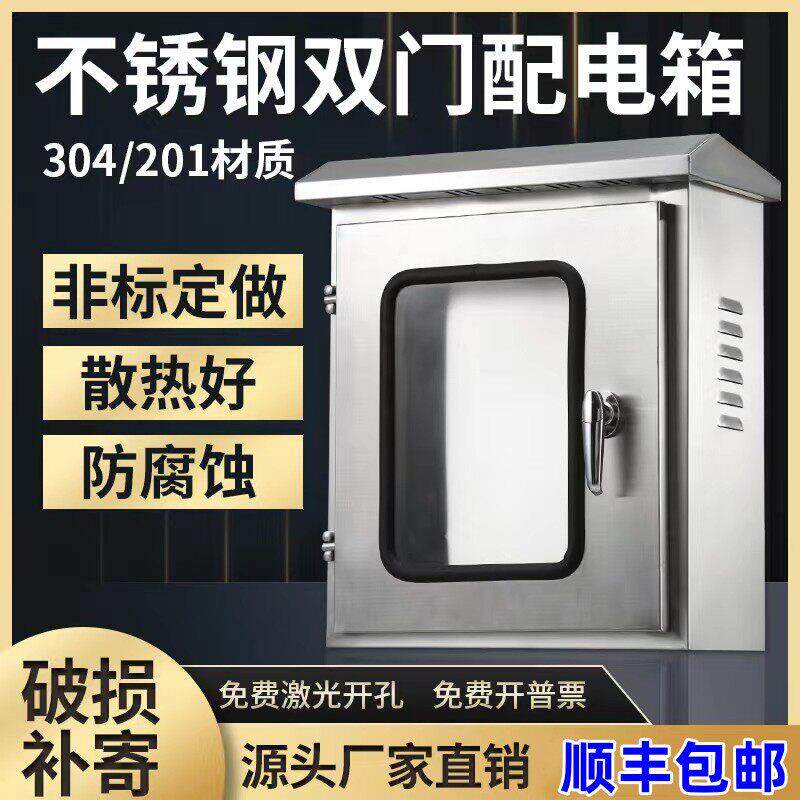 户外304不锈钢双层门配电箱室外防雨电箱仪表箱内外门控制柜定做