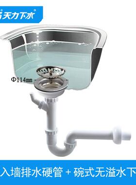 天力厨房单槽下水欧美式碗体下水器入墙排水管不带溢水Z5023C013