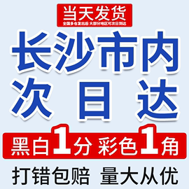 打印资料网上打印店印刷彩色书籍装订图文激光彩印a4湖南长沙同城