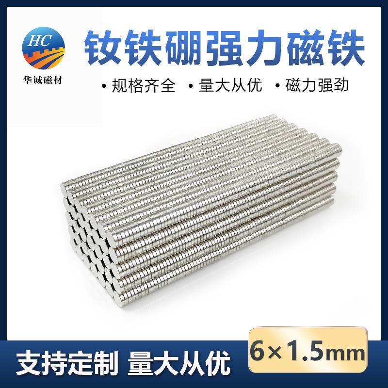 钕铁硼强磁6*1.5mm小型吸铁石强力磁铁贴片双面磁非纽扣磁薄磁钢