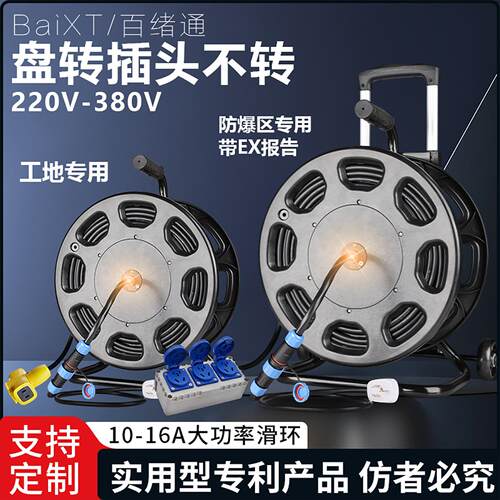 防爆电缆盘带滑环绕线 线盘电线 线卷线 线收卷缠拖线 线插座工地