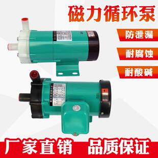 新西山磁力泵驱动循环泵MP10R15R20R30R40耐腐蚀耐酸碱微型化工泵
