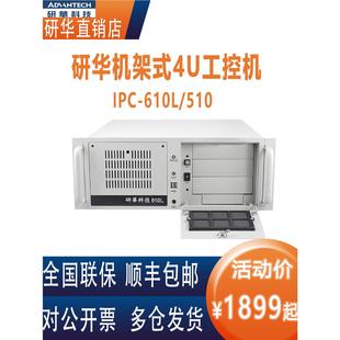 4U主机 610L 510工业电脑上架式 610 Advantech研华工控机IPC 610H