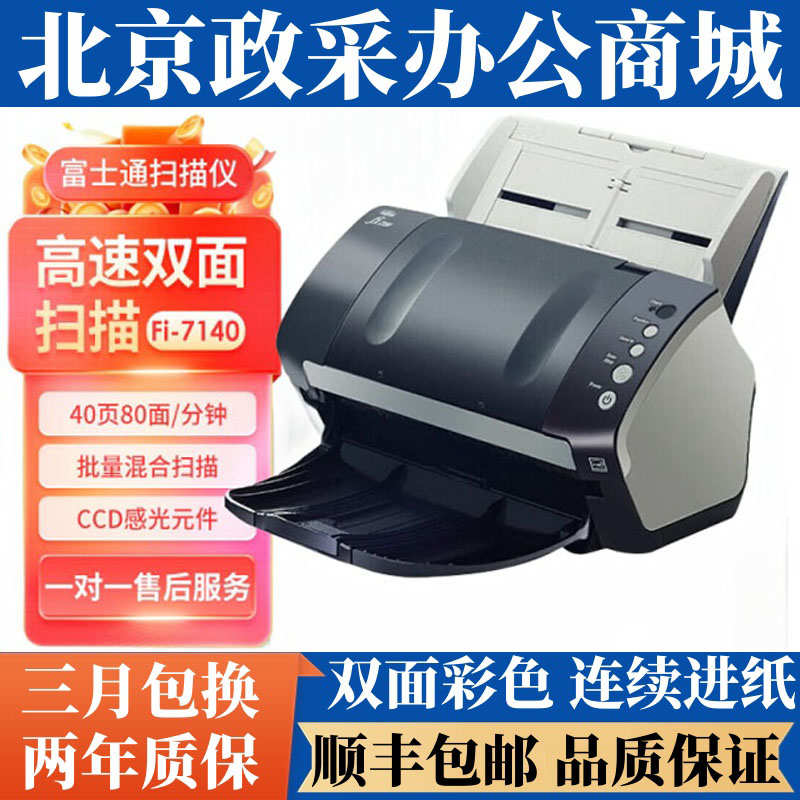 富士通fi-7280 fi7140 7160 7180 7240 7260扫描仪A4高速自动双面
