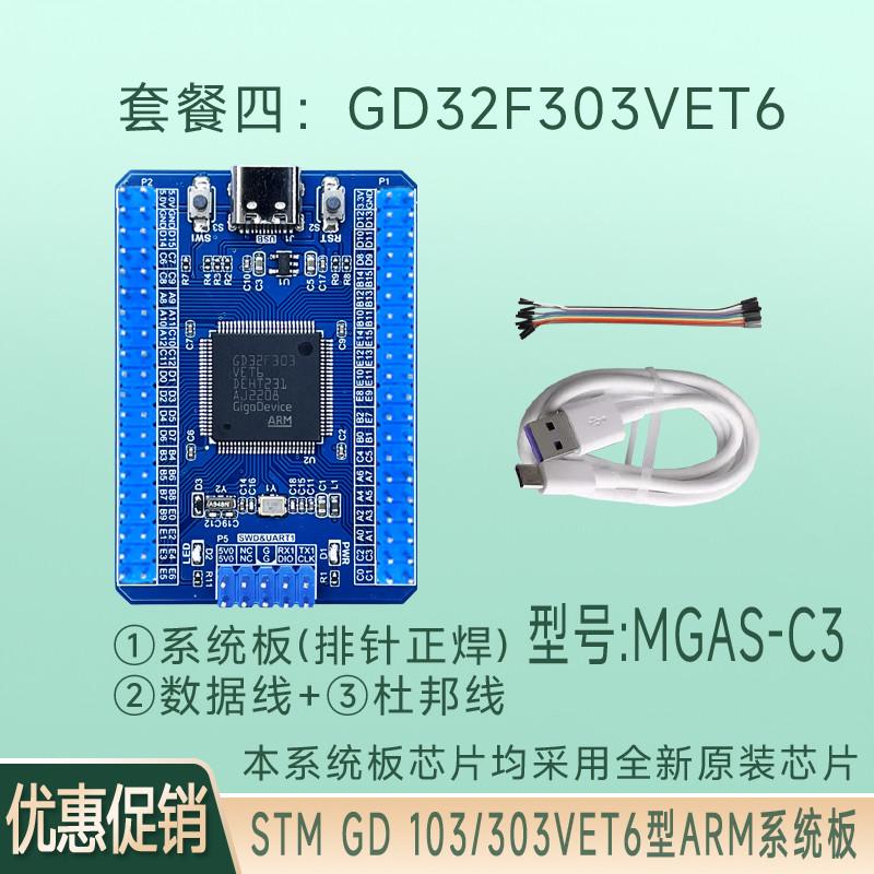 GD32F103VET6 GD32F303VET6 STM32F103/303VET6 ARM系统板 核心板