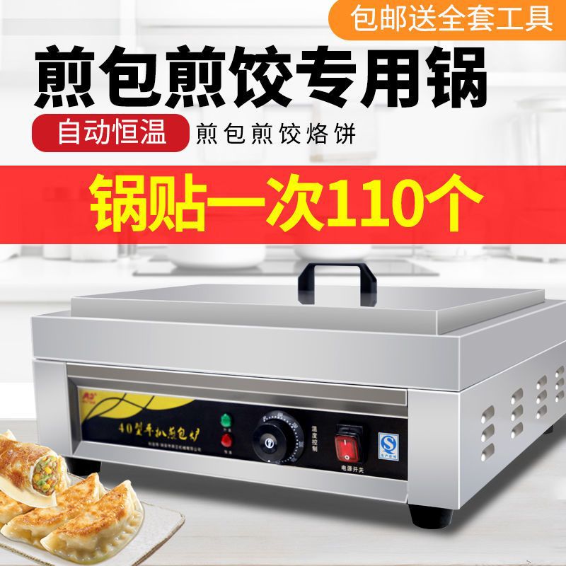 煎包炉商用水煎包锅全自动生煎包锅商用电饼铛煎饺子锅贴机煎饼机