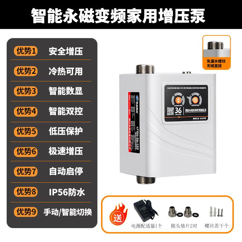 36V全自动启停双系统无感小型自来水增压泵太阳能热水静音循环帮