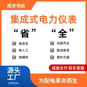 南京领启LQZ-35C100集成式电力仪表分合闸指示 分时计电 双向计量