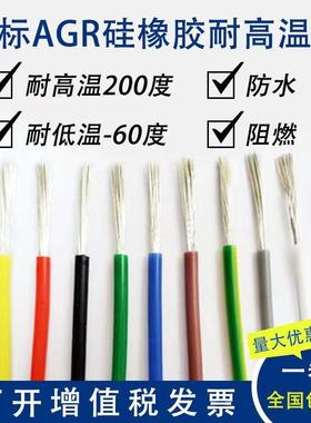 AGR硅橡胶耐高温电线超软纯铜高温线1.5/2.5/4 /6平方耐热硅胶线