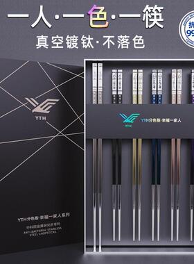 YTH抗菌不锈钢筷子防滑防霉316家用家庭套装高档一人一筷合金儿童