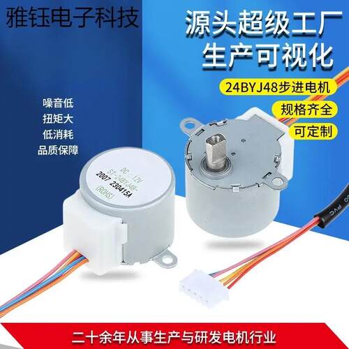 厂家直供24BYJ48步进电机Stepper motor加湿器空调智能分水阀马达