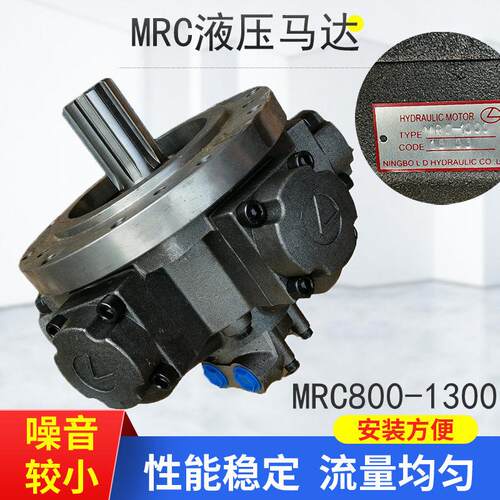 现货销售低噪音大扭矩LY液压马达MRC-1200震雄震德储料熔胶马达