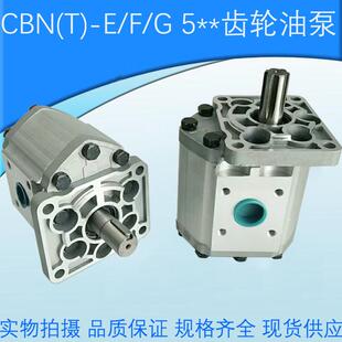 E525 E532 E540 液压油泵 E563 E520 E550 E580高压泵 齿轮泵CBN