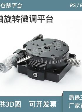 r轴旋转滑台 RSP40/60/80/RPG/ELF01/CGZR/EGZR手动微调旋转平台