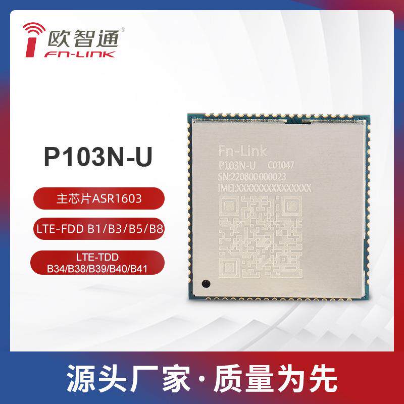 翱捷ASR1603芯片 欧智通fn-link P103N-U 4G Cat1模组