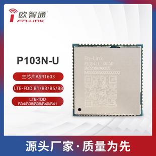 欧智通fn link Cat1模组 P103N 翱捷ASR1603芯片