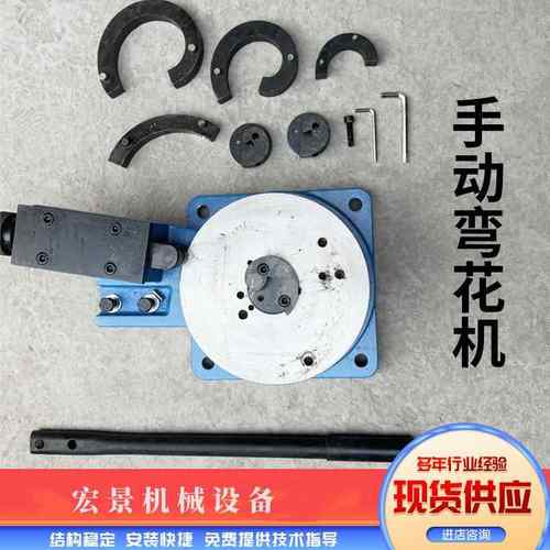 宏景手动弯花机CPS铁艺弯曲花型花架铁艺大门栏杆手动弯花折弯