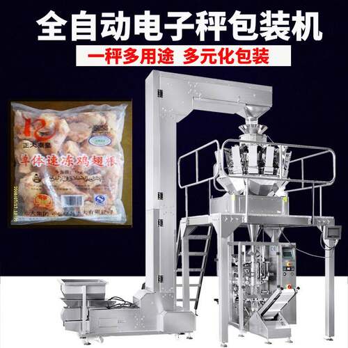 鸡爪冻鸡翅包装机猪肉脯散装称量包装机长条颗粒电子秤包装机