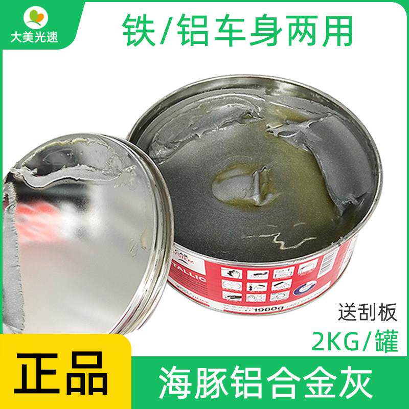 海豚铝合金灰耐高温汽车原子灰 轮毂修补铁/铝车身高硬度补土批土