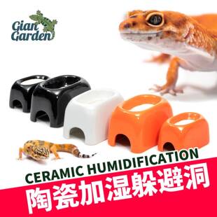 Giangarden巨人爬宠躲避洞陶瓷加湿豹纹守宫肥尾造景陶瓷造景装饰