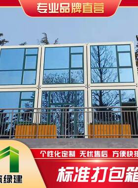集装箱活动房工地住人活动板房宿舍隔热保温集成房屋
