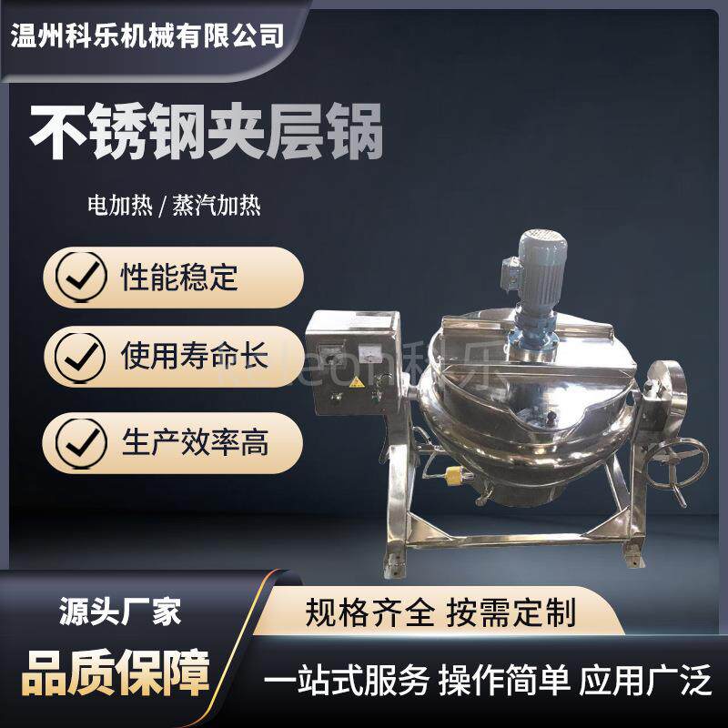 食品夹层锅鸡汤羊汤汤料熬制锅可倾斜电加热预制菜夹层锅