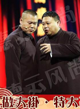 定做相声大褂大尺码德云社岳云鹏孙越相声服长袍马褂长衫演出服装