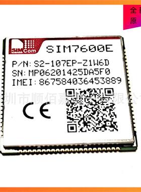 全原装 SIM7600E SIM7600E-H SIM7600E-L1C 多频段物联网无线通信