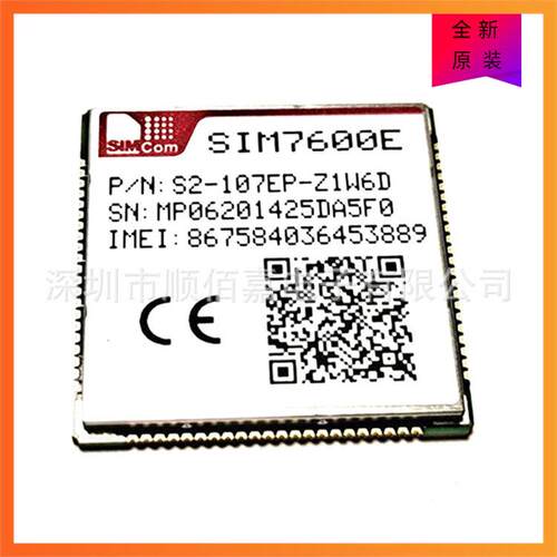 全原装 SIM7600E SIM7600E-H SIM7600E-L1C 多频段物联网无线通信
