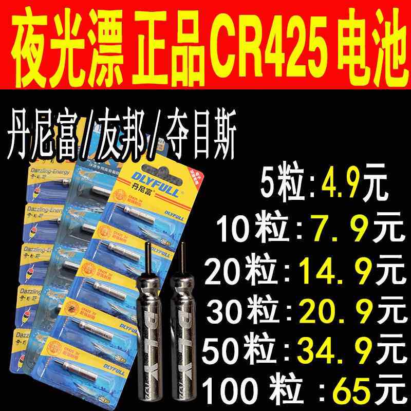 盒装高性能 电子漂 夜光漂 425 电池 电子 浮漂 浮标 鱼漂 渔具