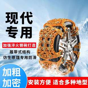 汽车轮胎防滑链昂希诺飞思劳恩斯雅尊辉翼i30雪地链冬天防滑神器