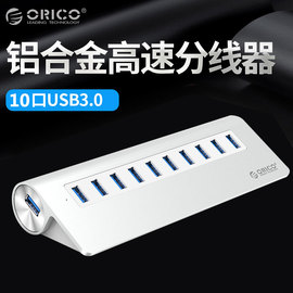 Orico/奥睿科M3H10全铝USB3.0扩展坞HUB高速扩展mac笔记本电脑分线器带电源可连接移动硬盘