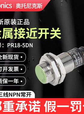 Autonics奥托尼克斯接近开关PR18-5DN/P/AO/AC感测器PRT18-5DO/DC